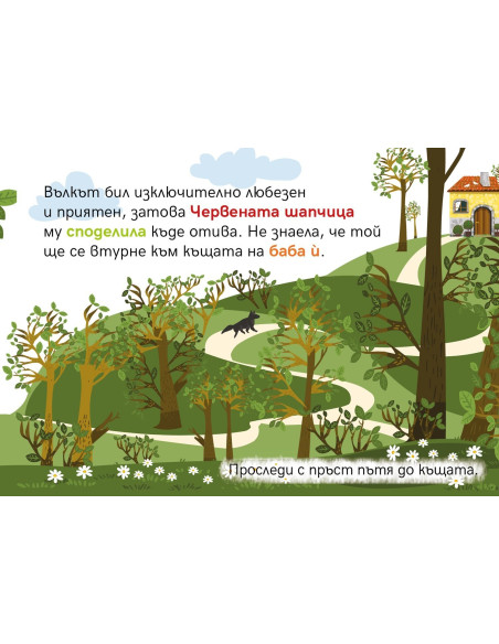 Куклен театър - Червената шапчица