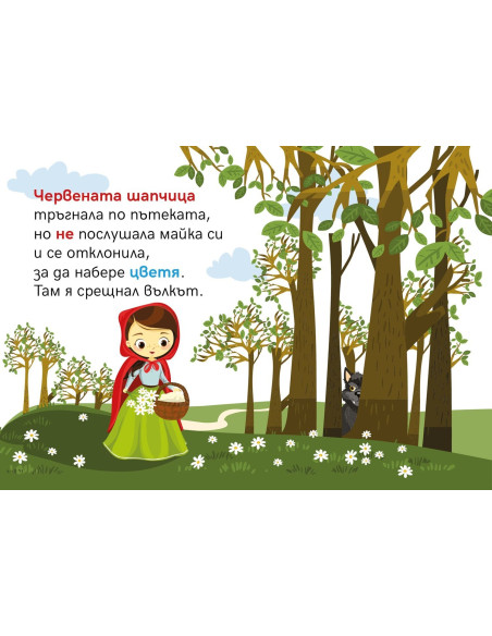 Куклен театър - Червената шапчица