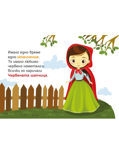 Куклен театър - Червената шапчица