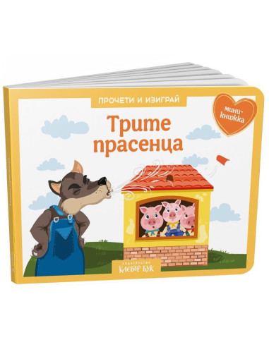 Куклен театър - Трите прасенца