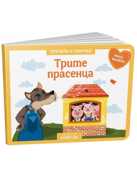 Куклен театър - Трите прасенца