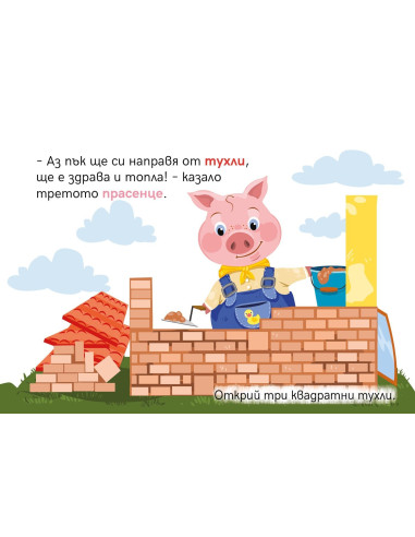 Куклен театър - Трите прасенца