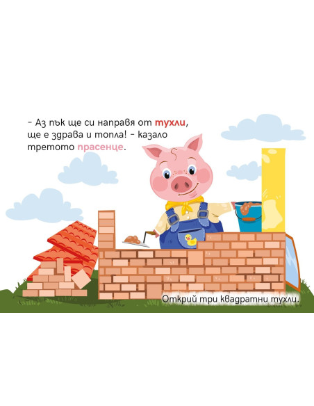 Куклен театър - Трите прасенца