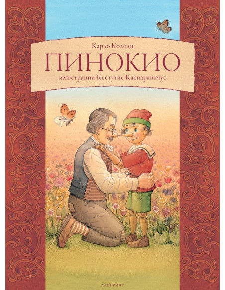Пинокио