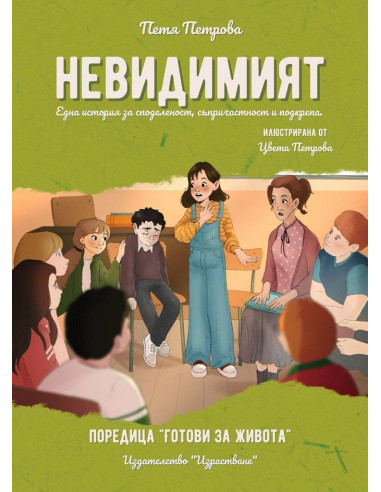 Невидимият
