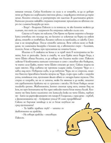Чудо и Пакост по света - книга 2