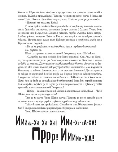 Чудо и Пакост по света - книга 2