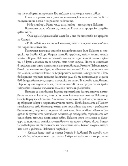 Чудо и Пакост по света - книга 2