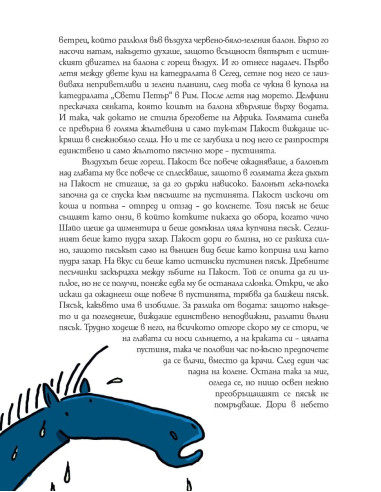 Чудо и Пакост по света - книга 2