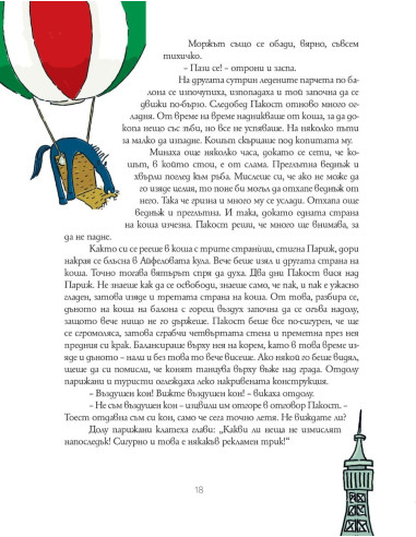 Чудо и Пакост по света - книга 2