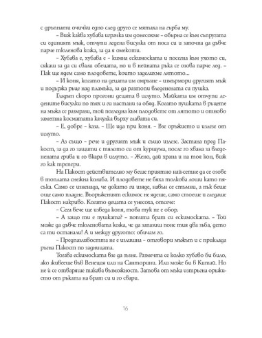 Чудо и Пакост по света - книга 2