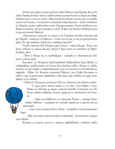 Чудо и Пакост по света - книга 2