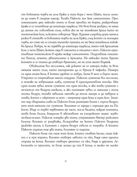 Чудо и Пакост по света - книга 2