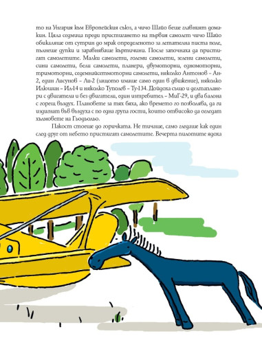 Чудо и Пакост по света - книга 2