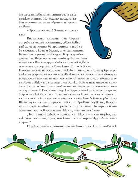 Чудо и Пакост по света - книга 2