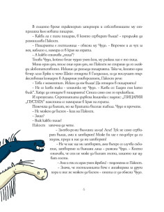 Чудо и пакост - книга 1 2