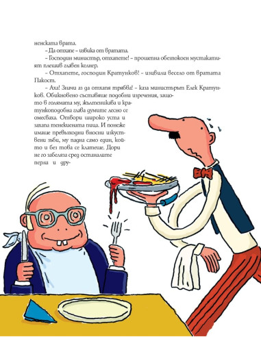 Чудо и пакост - книга 1