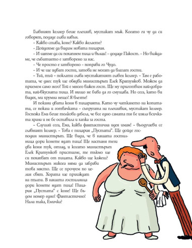 Чудо и пакост - книга 1