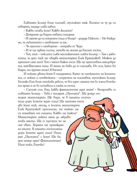 Чудо и пакост - книга 1