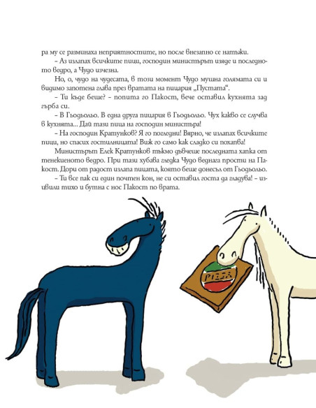 Чудо и пакост - книга 1