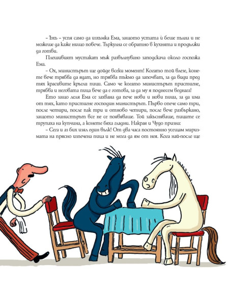 Чудо и пакост - книга 1