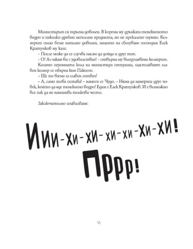 Чудо и пакост - книга 1
