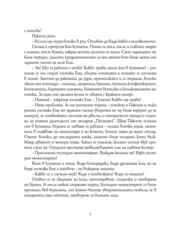 Чудо и пакост - книга 1
