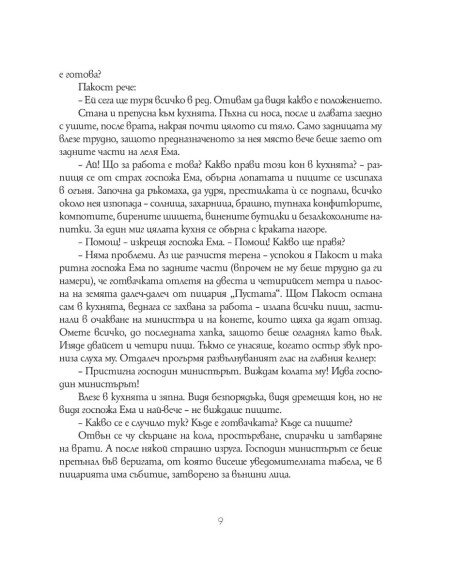 Чудо и пакост - книга 1