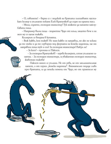Чудо и пакост - книга 1