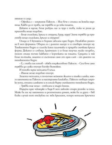 Чудо и пакост - книга 1