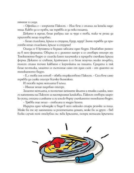Чудо и пакост - книга 1