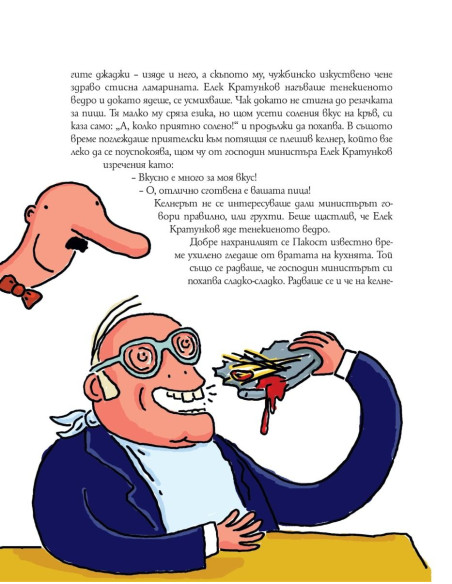 Чудо и пакост - книга 1