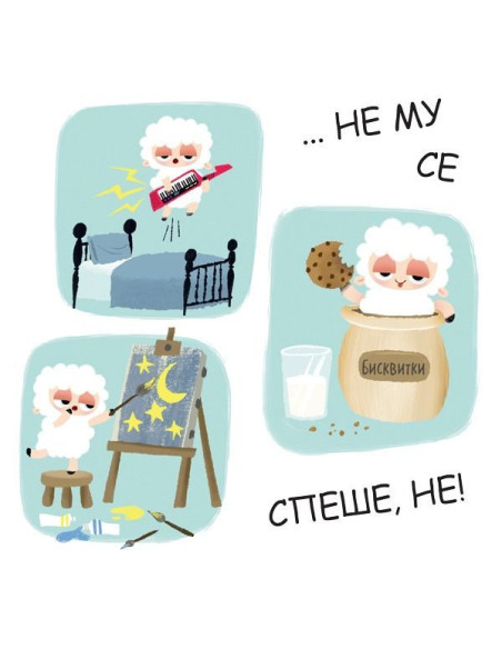Спинкай, агънце