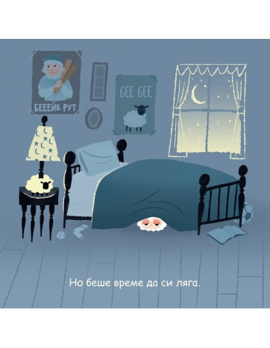 Спинкай, агънце