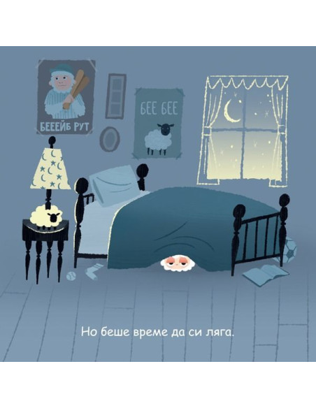 Спинкай, агънце
