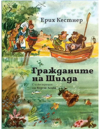 Гражданите на Шилда