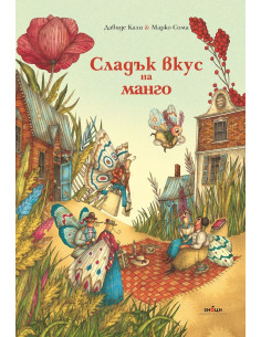 Сладък вкус на манго