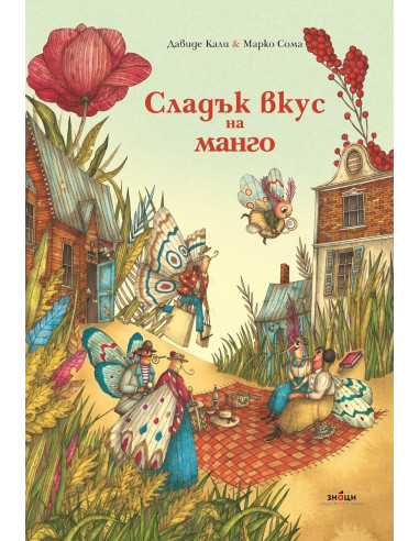 Сладък вкус на манго
