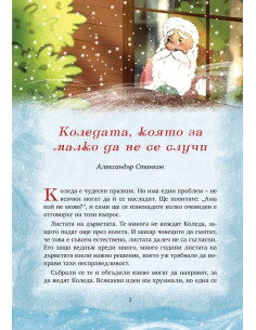 Приказки подаръци - книга 2 2