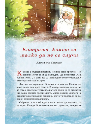 Приказки подаръци - книга 2