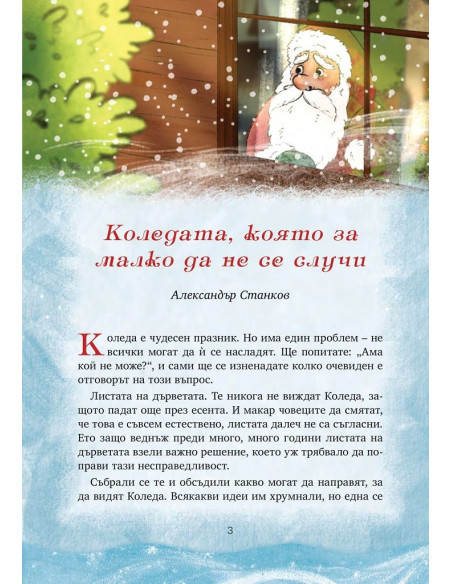 Приказки подаръци - книга 2