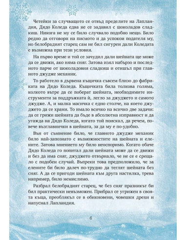 Приказки подаръци - книга 2
