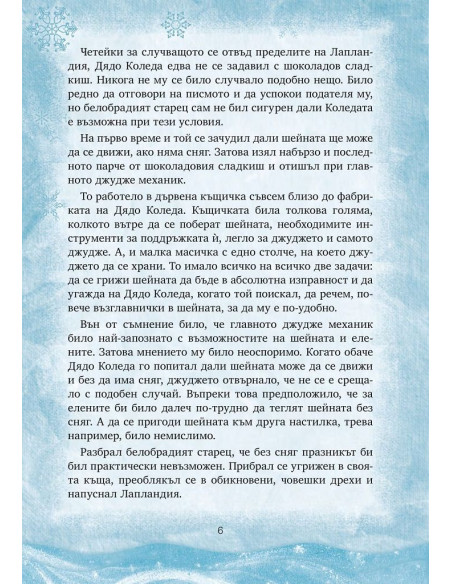 Приказки подаръци - книга 2