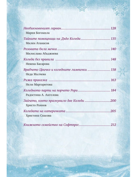 Приказки подаръци - книга 2
