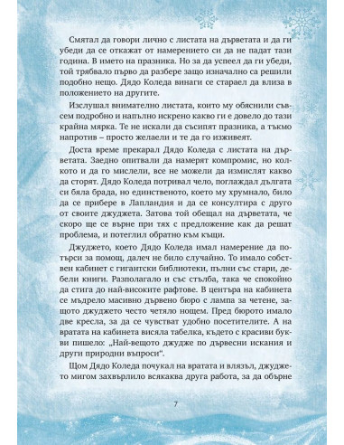 Приказки подаръци - книга 2