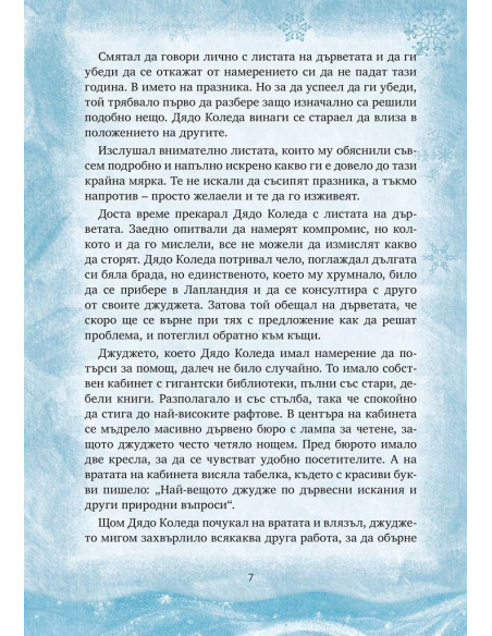 Приказки подаръци - книга 2