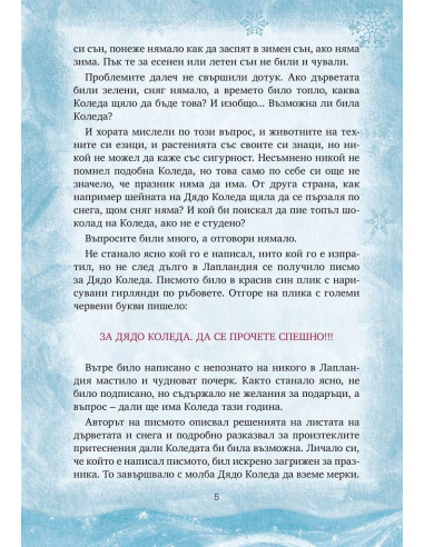 Приказки подаръци - книга 2