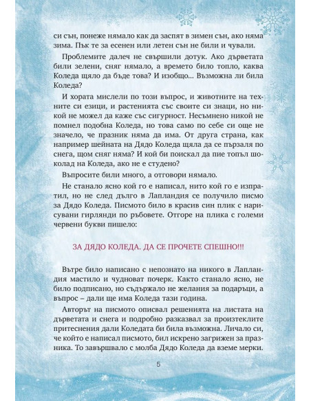 Приказки подаръци - книга 2