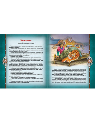 Пепеляшка и други приказки