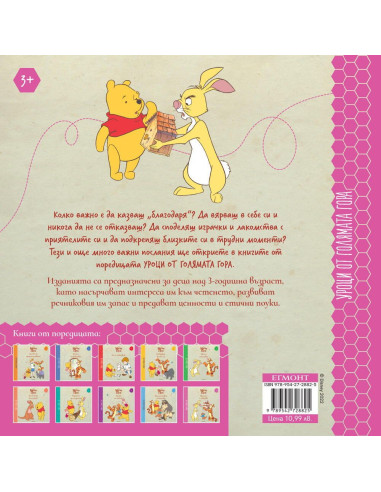 Прости и забрави - книга 10